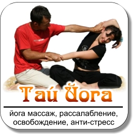 Йога Симферополь, йога в Симферополе